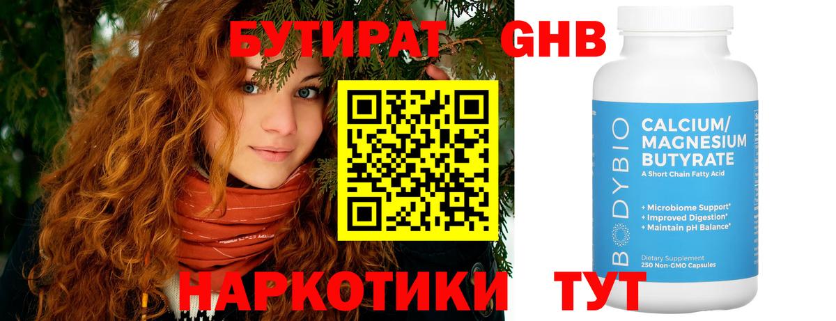 Лесозаводск  Бутират буратино  БУТИРАТ  Вход с VPN 