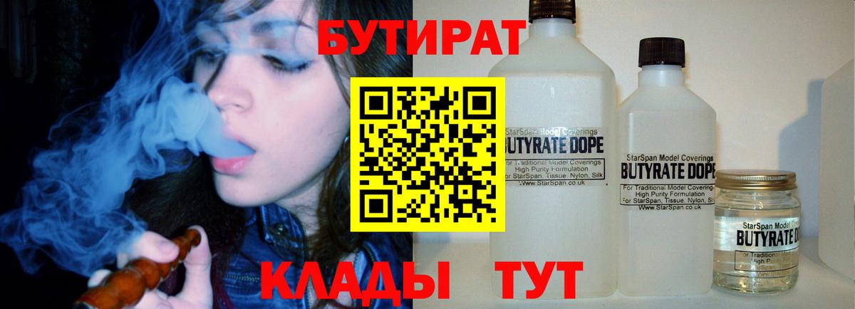 БУТИРАТ 99% Лесозаводск