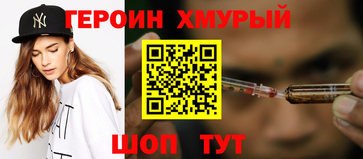 ГЕРОИН VHQ Лесозаводск