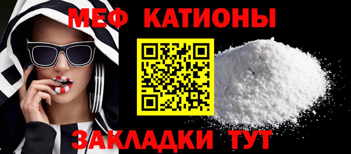 МЕФ VHQ  Вход с VPN  Меф мука  МЯУ-МЯУ  Лесозаводск  Меф 
