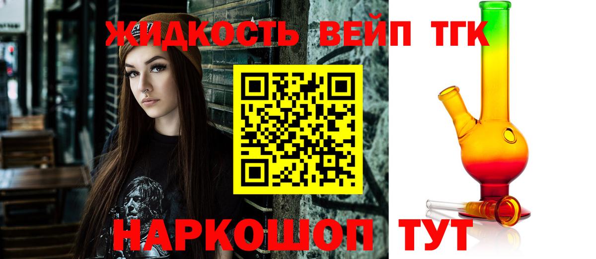 Дистиллят ТГК жижа Лесозаводск